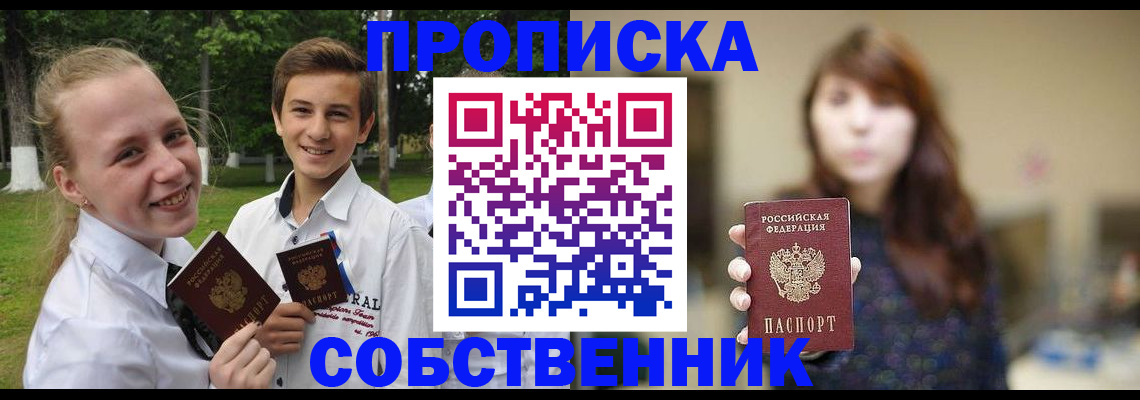 прописка в Вязьме