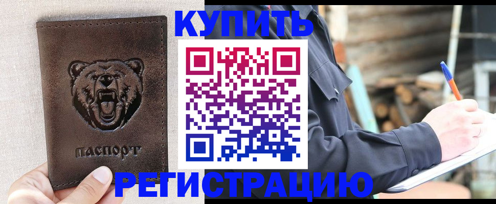 временная регистрация недорого в Вязьме