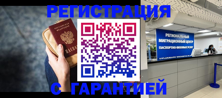 прописка в Вязьме